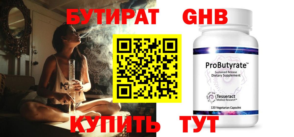 Бутират  Вход с VPN  Приморско-Ахтарск  Бутират оксана 