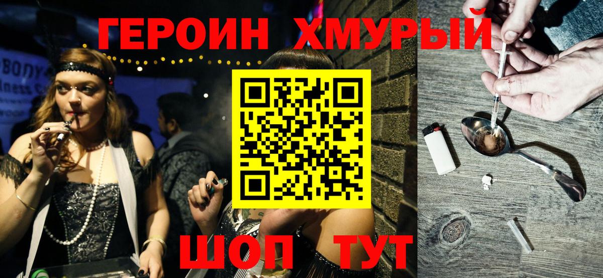 ГЕРОИН VHQ  Вход с VPN  Приморско-Ахтарск 