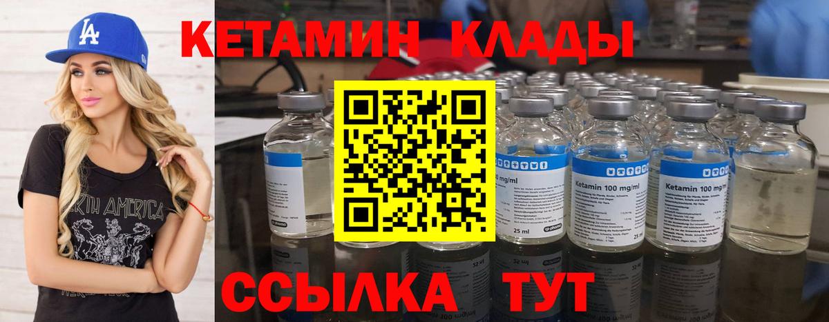 КЕТАМИН ketamine Приморско-Ахтарск
