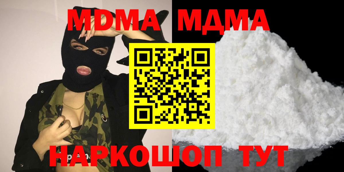 MDMA кристаллы Приморско-Ахтарск