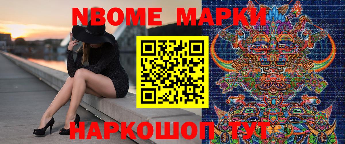 Приморско-Ахтарск  Марки 25I-NBOMe 1,8мг  Вход с VPN 