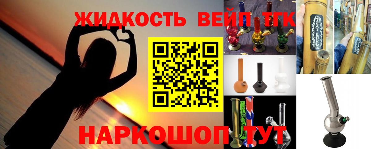 ТГК жижа  Вход с VPN  гидра сайт  Приморско-Ахтарск 